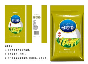 长粒香包装袋