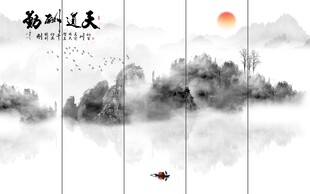 水墨天道酬勤山水