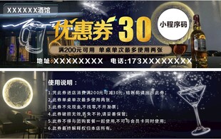 小酒馆优惠券