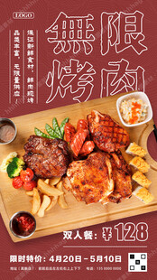 无限烤肉自助餐