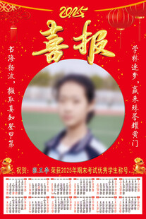 学生高清喜报
