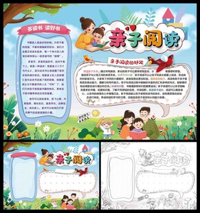 亲子阅读小报