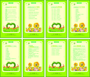 心理咨询知识海报展板