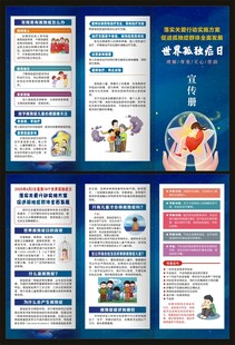 世界孤独症日三折页