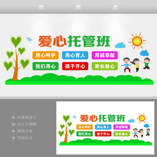 爱心托管班宣传文化墙