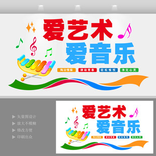 音乐艺术形象墙