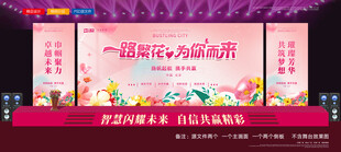 春季新品发布会