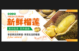 榴莲