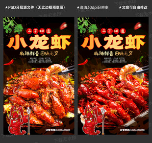 小龙虾