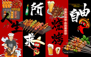 国潮美食烧烤自由工装背景墙