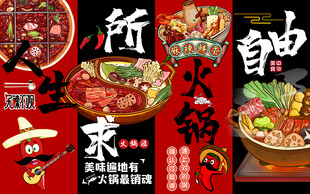 国潮美食火锅自由工装背景墙