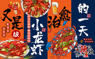 被小龙虾治愈的一天工装背景墙