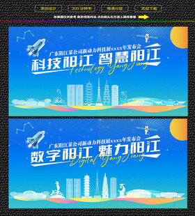 科技智慧阳江展板