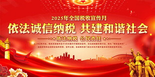 税收宣传背景