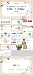 情景教学法在文言文教学中的应