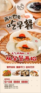 早餐海报 中式早点