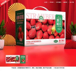草莓包装 淡雪礼盒