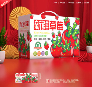 草莓包装 淡雪礼盒