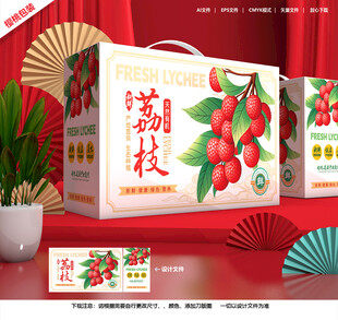 荔枝包装 妃子笑礼盒