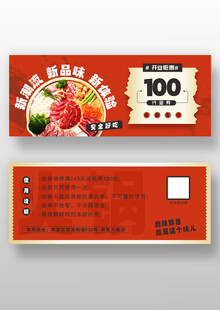 潮味火锅代金券