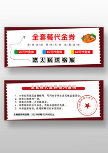 套餐代金券