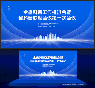 蓝色会议背景