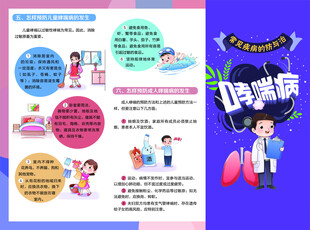 哮喘病知识问答