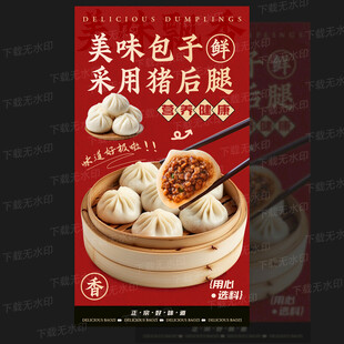 包子海报