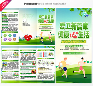 2025年爱国卫生月三折页