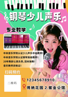 钢琴 唱歌  音乐 培训  