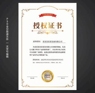 授权证书
