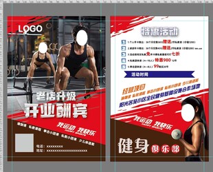 健身宣传单