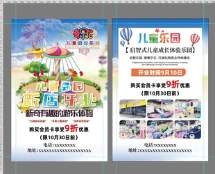 儿童乐园活动宣传单促销单页DM