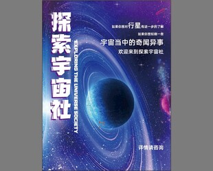 科学宇宙探索海报