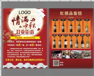 情满中秋 红酒单页