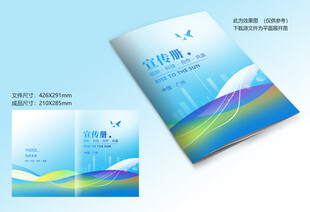 宣传册封面