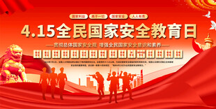 全民国家安全教育日标语