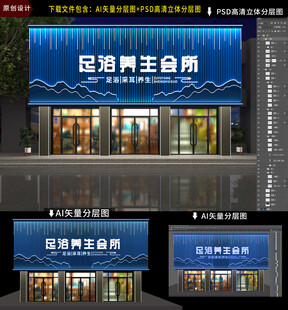 足浴养生门头招牌门头