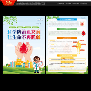 世界血友病日宣传单