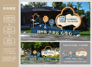 党建团结景观小品