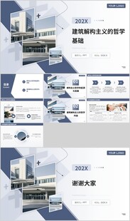 建筑解构主义的哲学基础