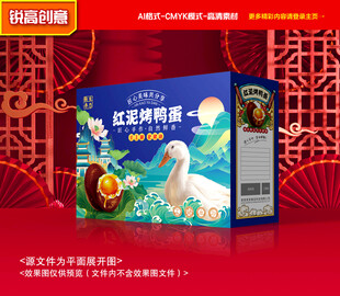 烤鸭蛋包装 咸鸭蛋礼盒