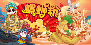 螺蛳粉海边背景