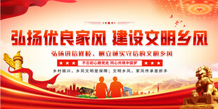 乡村家风建设