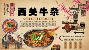 西关牛杂背景墙