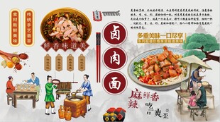 卤肉面背景墙