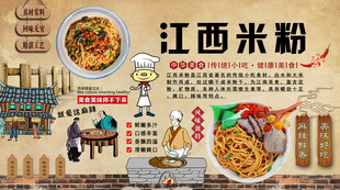 江西米粉背景墙