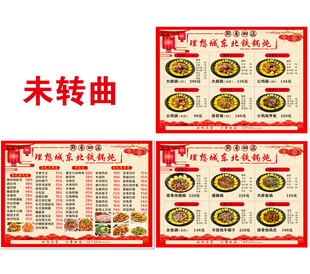 铁锅炖东北菜馆