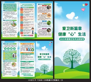 爱国卫生月三折页