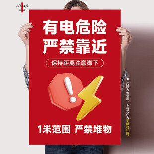 有电危险提示牌